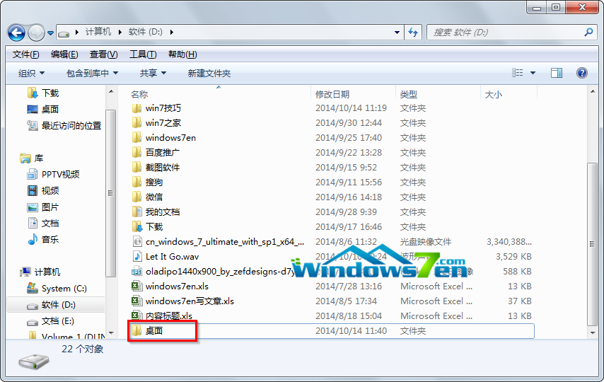 win7旗舰版系统桌面路径默认在在C盘如何修改”