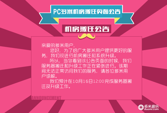 多米音乐库没有了 多米音乐库搬迁升级到什么时候