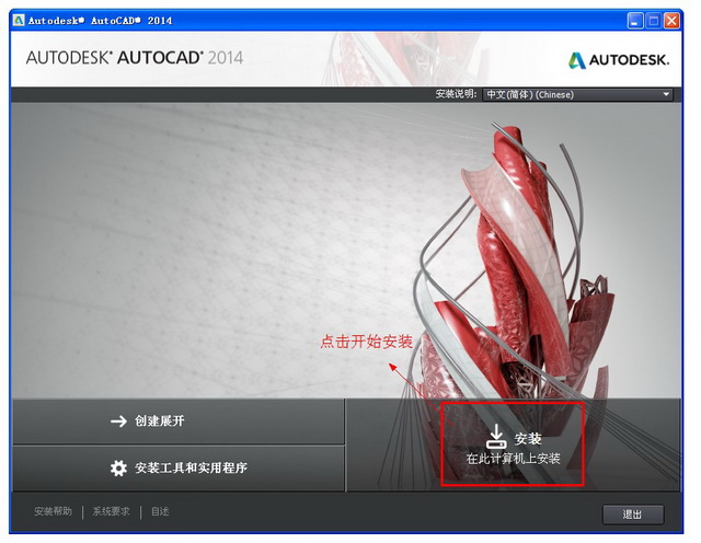 autocad2014安装教程