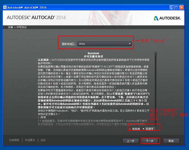 autocad2014安装教程