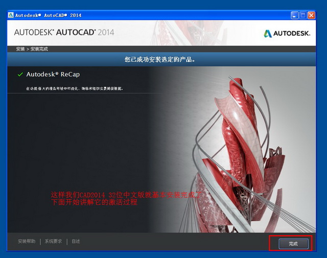 autocad2014安装教程