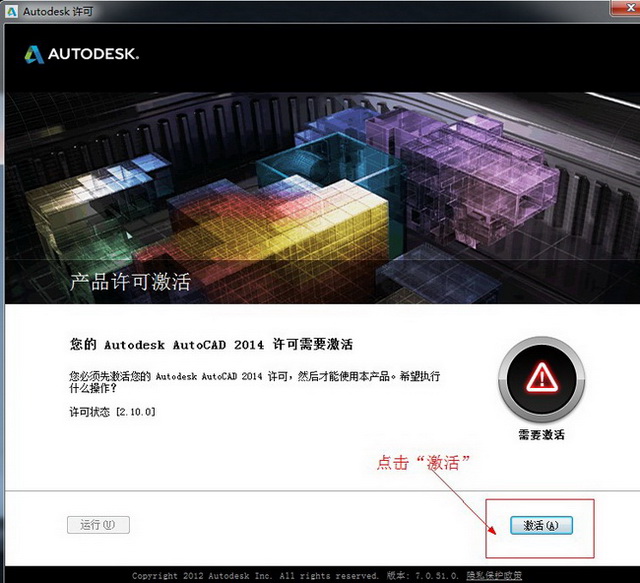 autocad2014安装教程