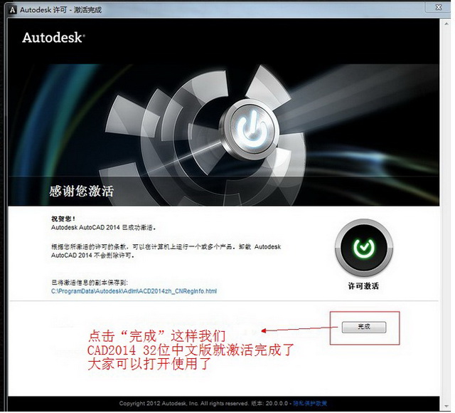 autocad2014安装教程