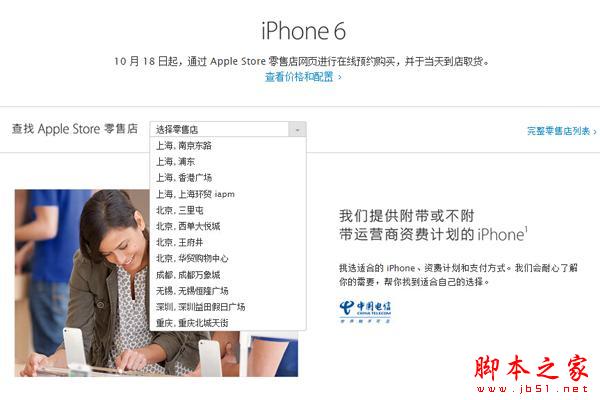 国行iPhone 6/6 Plus什么时候能取货 脚本之家