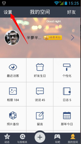 设置