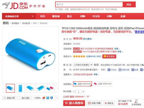 主打性价比 京东热销69元移动电源推荐 