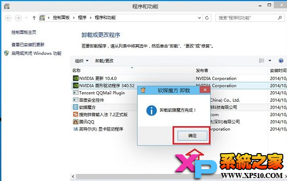 win10怎么卸载程序