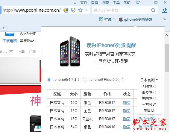 iPhone6到货短信提醒 搜狗抢iPhone6神