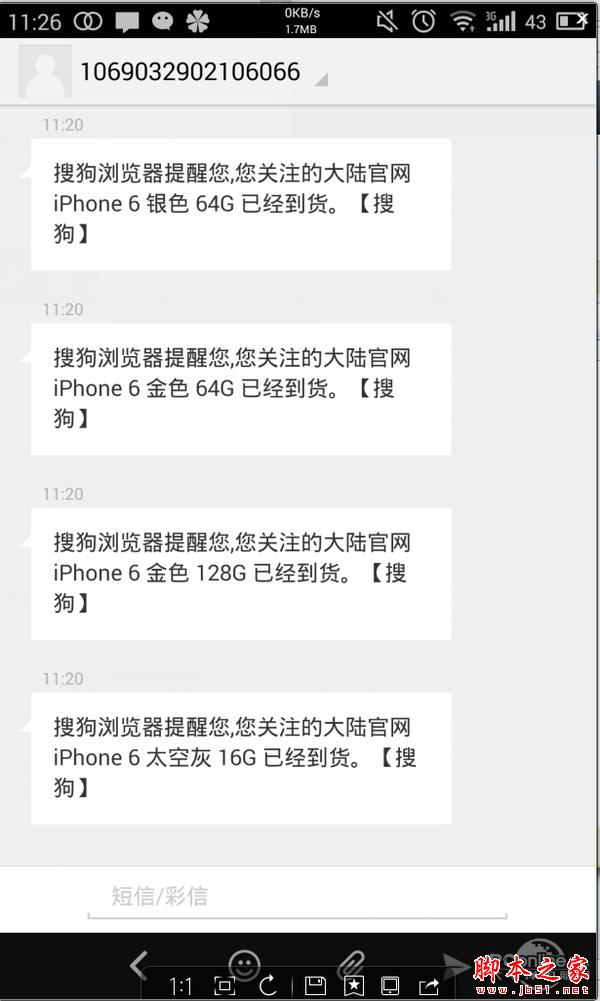 iPhone6到货短信提醒 搜狗抢iPhone6神