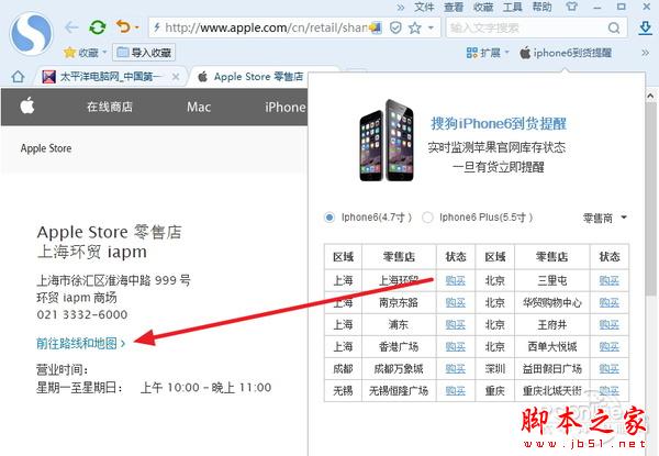 iPhone6到货短信提醒 搜狗抢iPhone6神