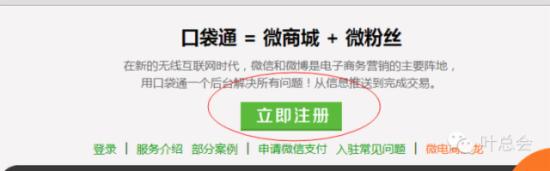 口袋通教程 手把手教你如何入驻口袋通”