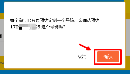 阿里通信170号段亲心卡怎么预约靓号