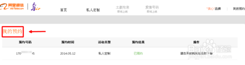 阿里通信170号段亲心卡怎么预约靓号