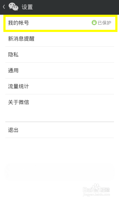 微信密码忘记了怎么办