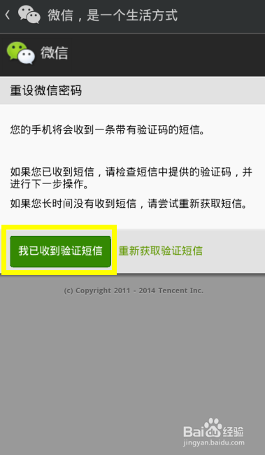 微信密码忘记了怎么办