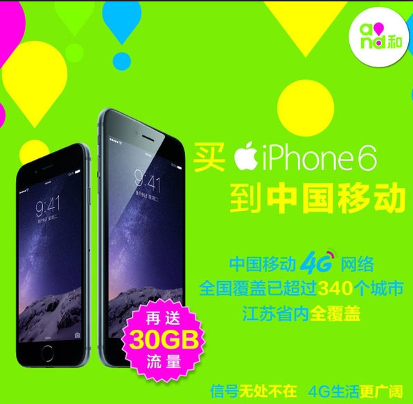 移动版iPhone 6/6 Plus明日起全国发售