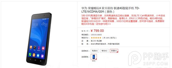 荣耀畅玩4联通/移动版开卖 699元起华为商城抢不停