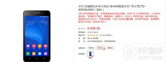 荣耀畅玩4联通/移动版开卖 699元起华为商城抢不停
