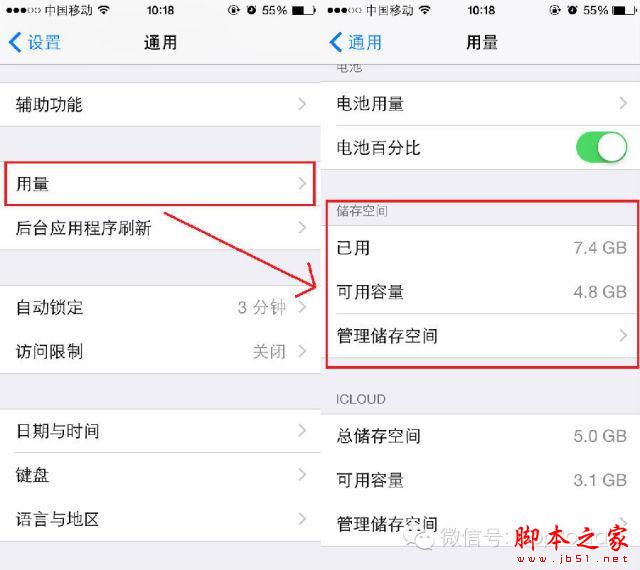 苹果手机中一键删除占空间的App！ 脚本之家