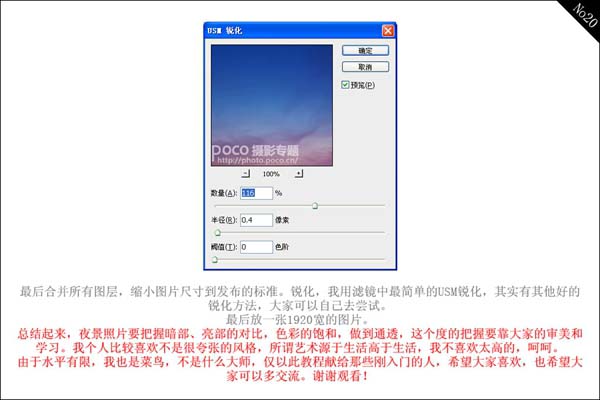 ps教程 一张夜景照的后期处理步骤