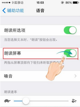 iphone6朗读功能怎么用