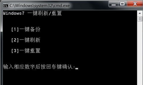 如何系统重置和刷新