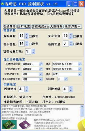 客所思控制面板下载 客所思p10控制面板 v1.12 中文安装免费版