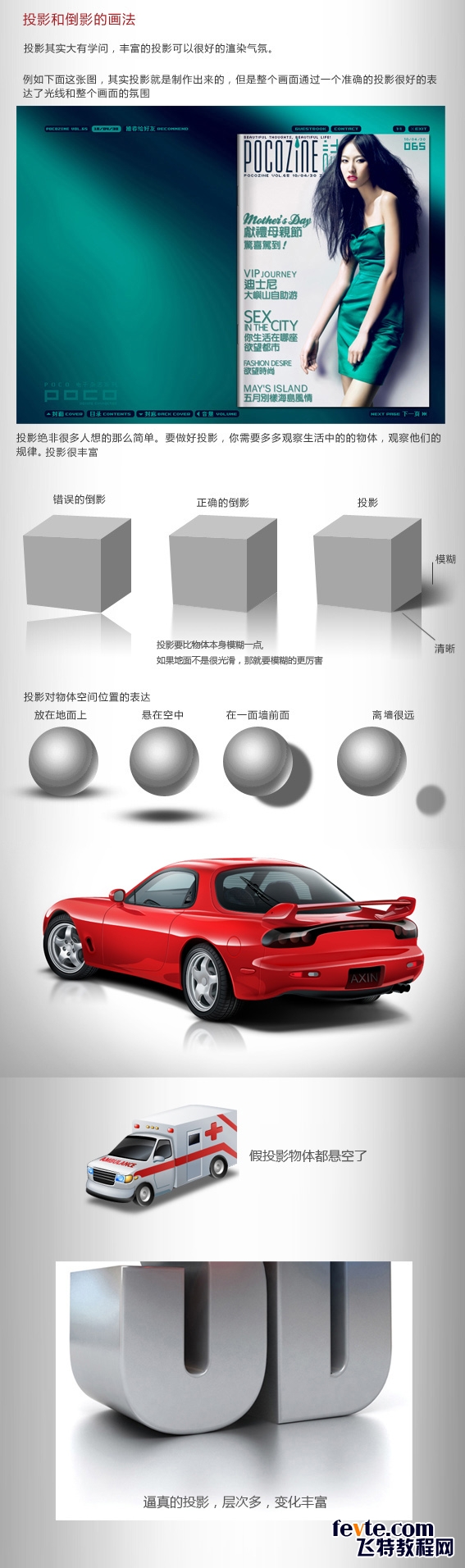 PS绘制逼真漂亮的红色跑车教程