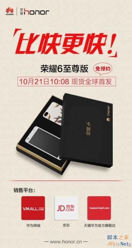 麒麟928来了：荣耀6至尊版2999元明日开卖