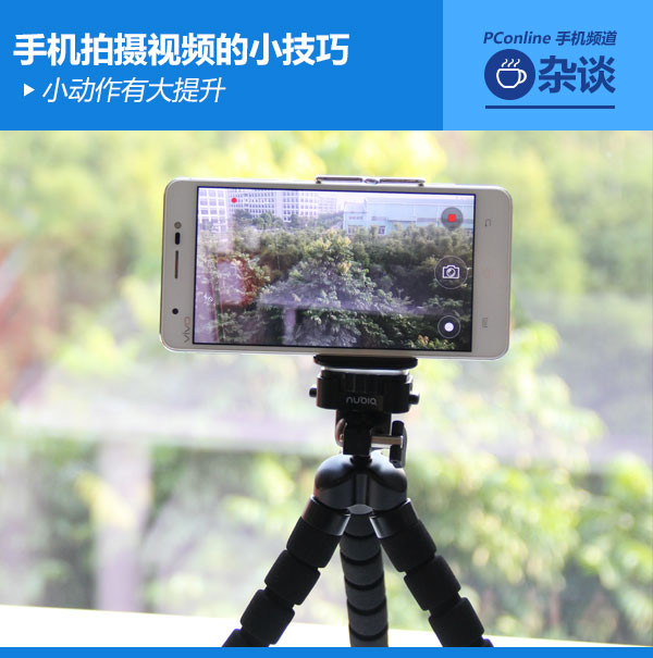 手机拍视频小技巧