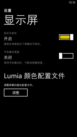 诺基亚Lumia 1520屏幕