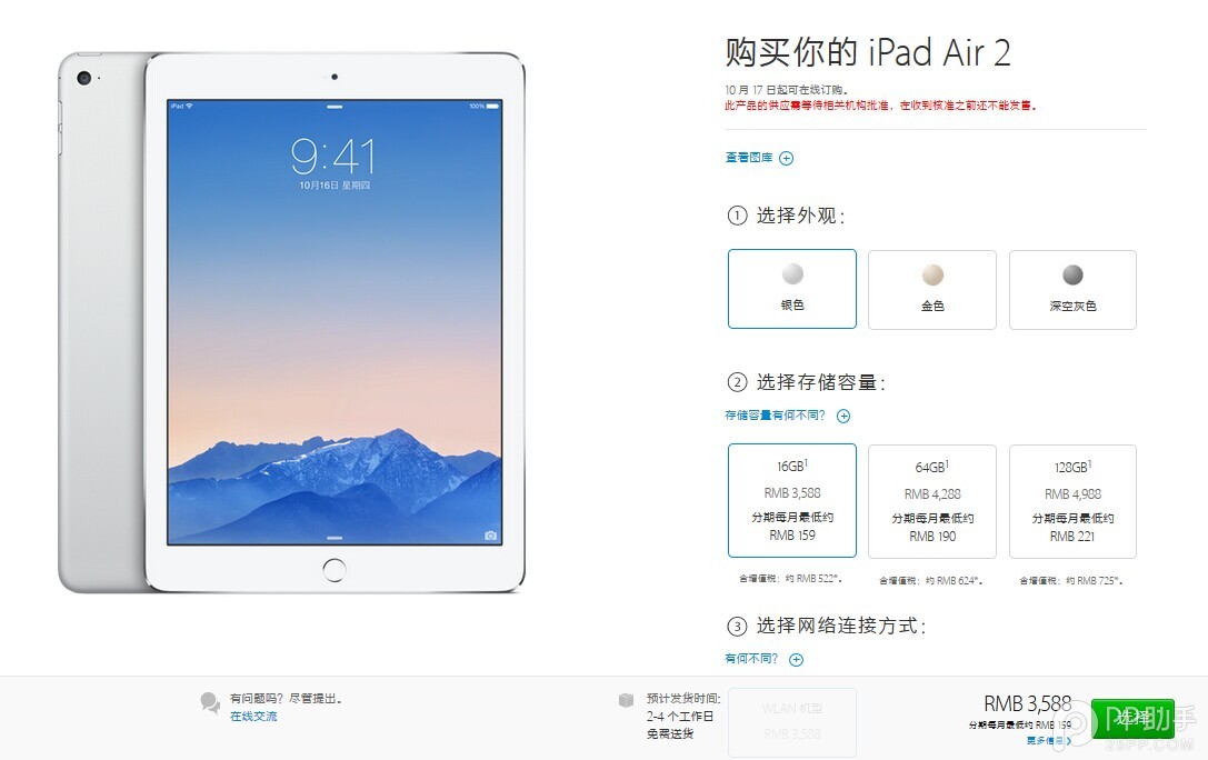 最低2888元起售!苹果官网开启预订国行版iPad Aird2/mini3”
