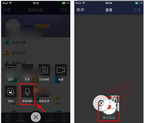 手机qq空间怎么发语音说说？手机qq空间语音说说发表方法