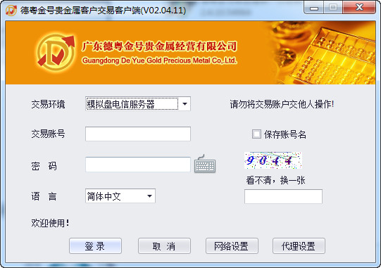 德粤白银贵金属精灵 V2.0 中文安装免费版