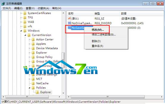 图4 修改NoSaveSettings项