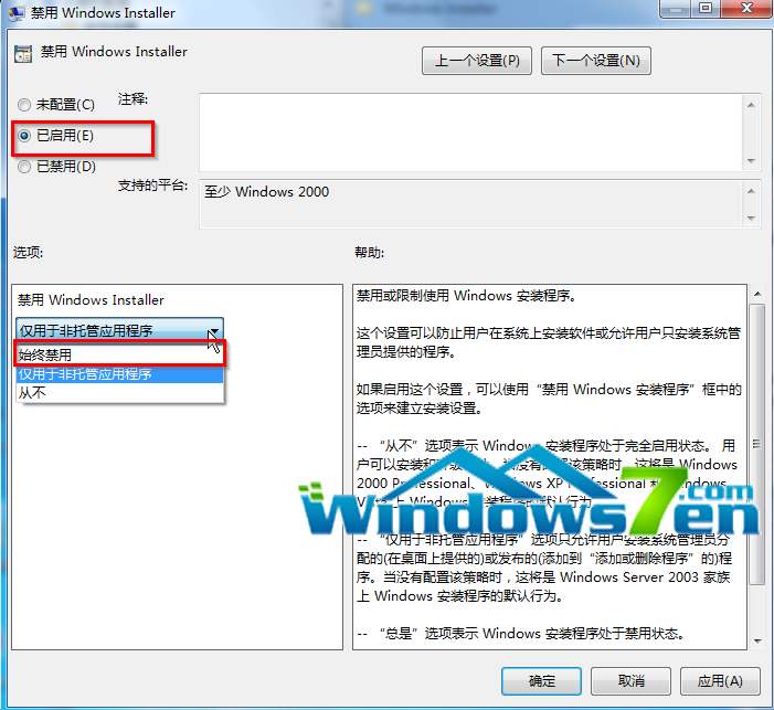 禁用ms installer