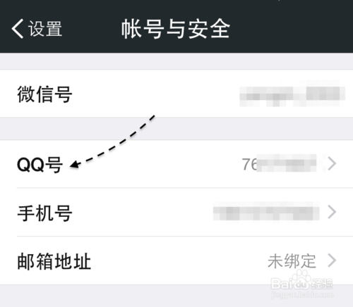 微信怎么解绑QQ号 微信怎么和QQ解绑