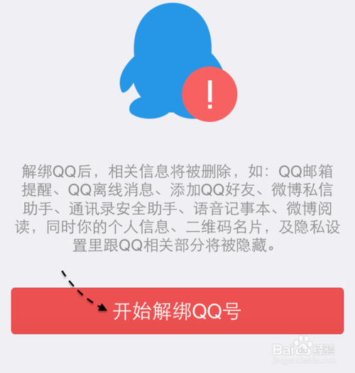 微信怎么解绑QQ号 微信怎么和QQ解绑