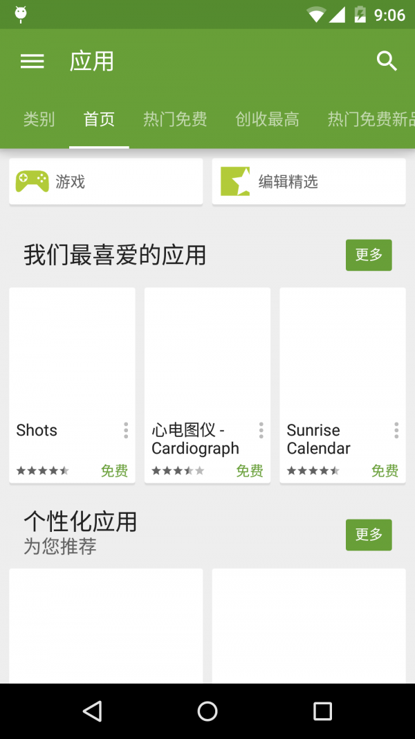 Android 5.0上手体验：彻底扁平