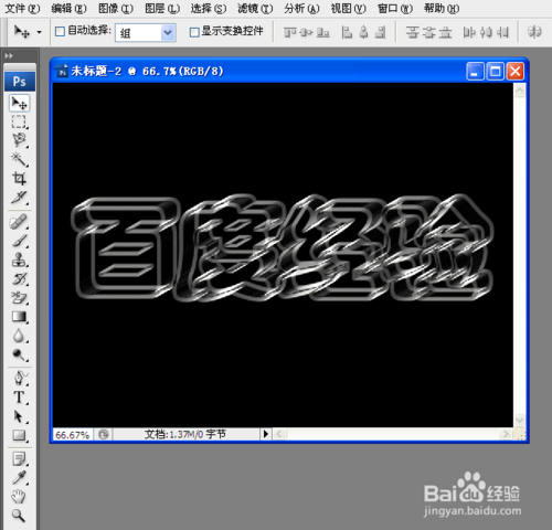 PS打造漂亮的晶体字效果教程