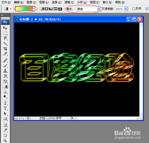 PS打造漂亮的晶体字效果教程