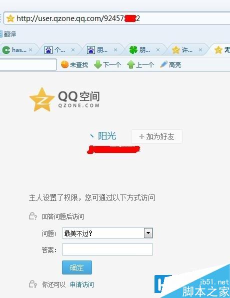 怎麼知道qq朋友網的qq號 qq朋友網qq號查詢方法