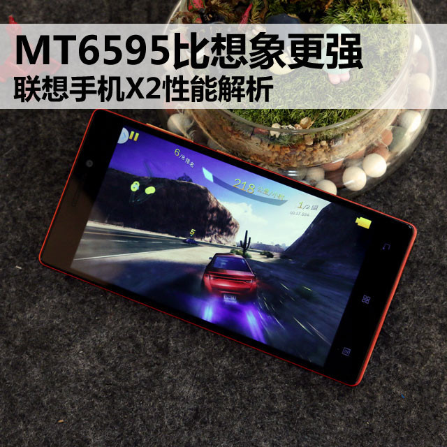 MT6595比想象更强 联想手机X2性能解析 