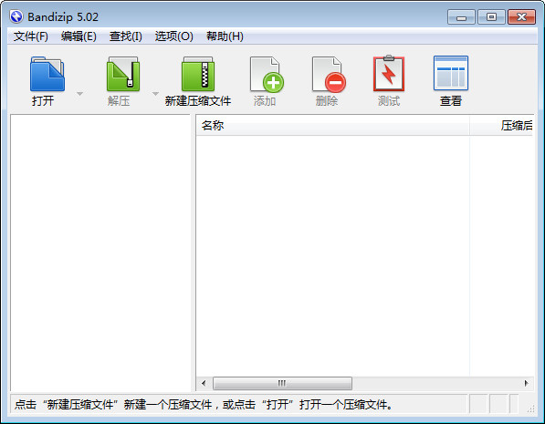 bandzip解压缩软件 v6.21 中文官方免费安装版