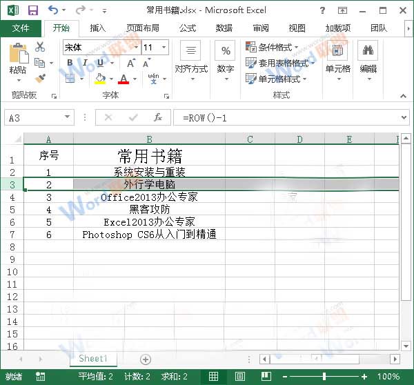 序号没有发生改变