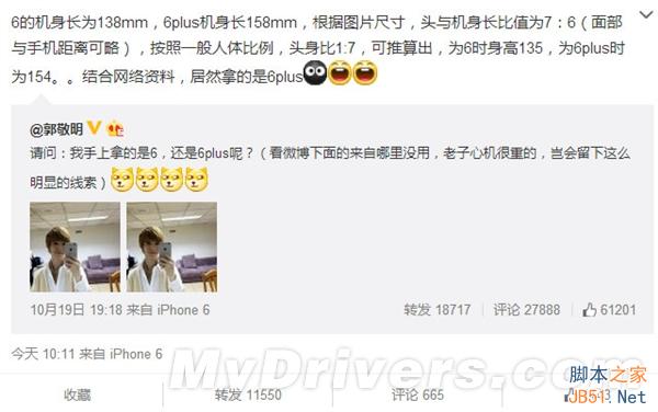 郭敬明晒iPhone 6：网友据身高神推算
