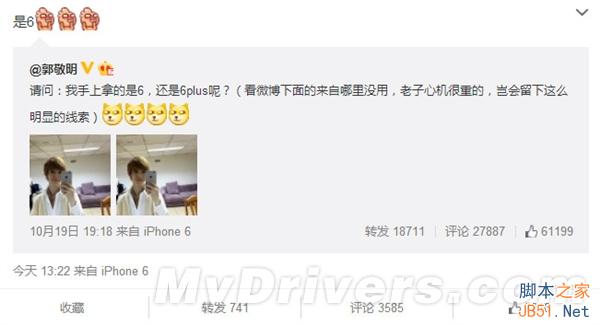 郭敬明晒iPhone 6：网友据身高神推算