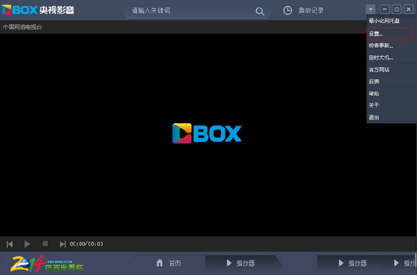 cbox央视影音怎么设置热键？央视影音设置热键方法