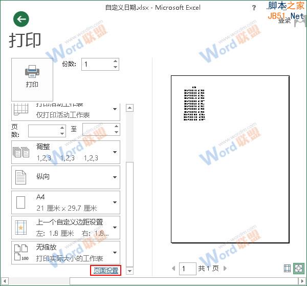 单击页面设置