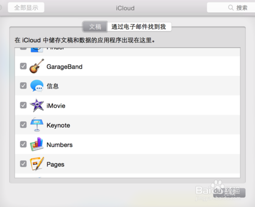 iCloud Drive怎么用